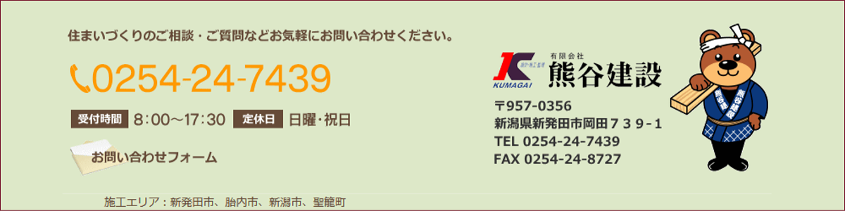 熊谷建設へのお問い合わせはこちらから